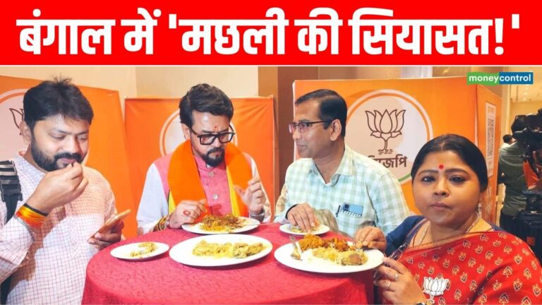 Anurag Thakur: 'चंदन लगाकर मंगलवार के दिन मछली...'; पश्चिम बंगाल में 'माछ भात' खाने को क्यों मजबूर हुए अनुराग ठाकुर? BJP सांसद के वीडियो पर सियासी बवाल