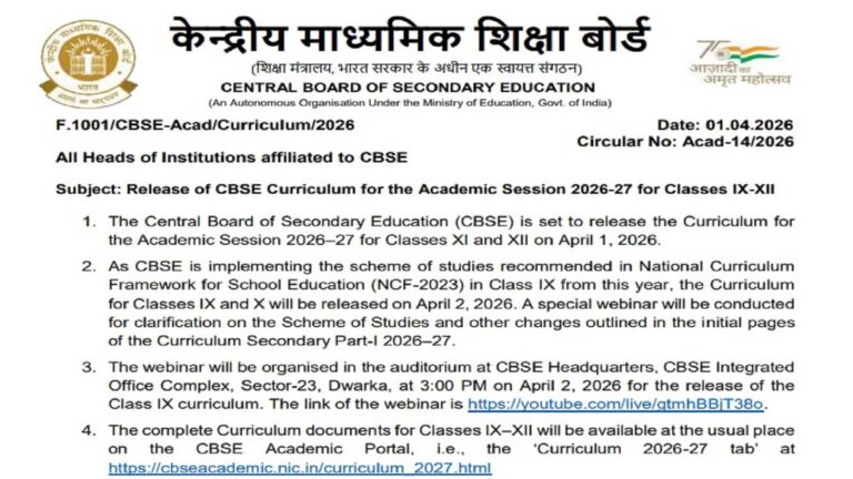 CBSE Class 9th-12th New Syllabus: नए सेशन के लिए नया सिलेबस आज 3 बजे जारी करेगा सीबीएसई, 11वीं-12वीं का सिलेबस पहले हुआ जारी