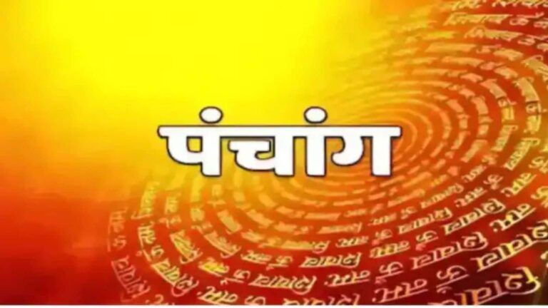 05 अप्रैल 2026 Panchang: आज है वैशाख माह कृष्ण पक्ष की तृतीया तिथि, जानें शुभ मुहूर्त और राहुकाल का समय