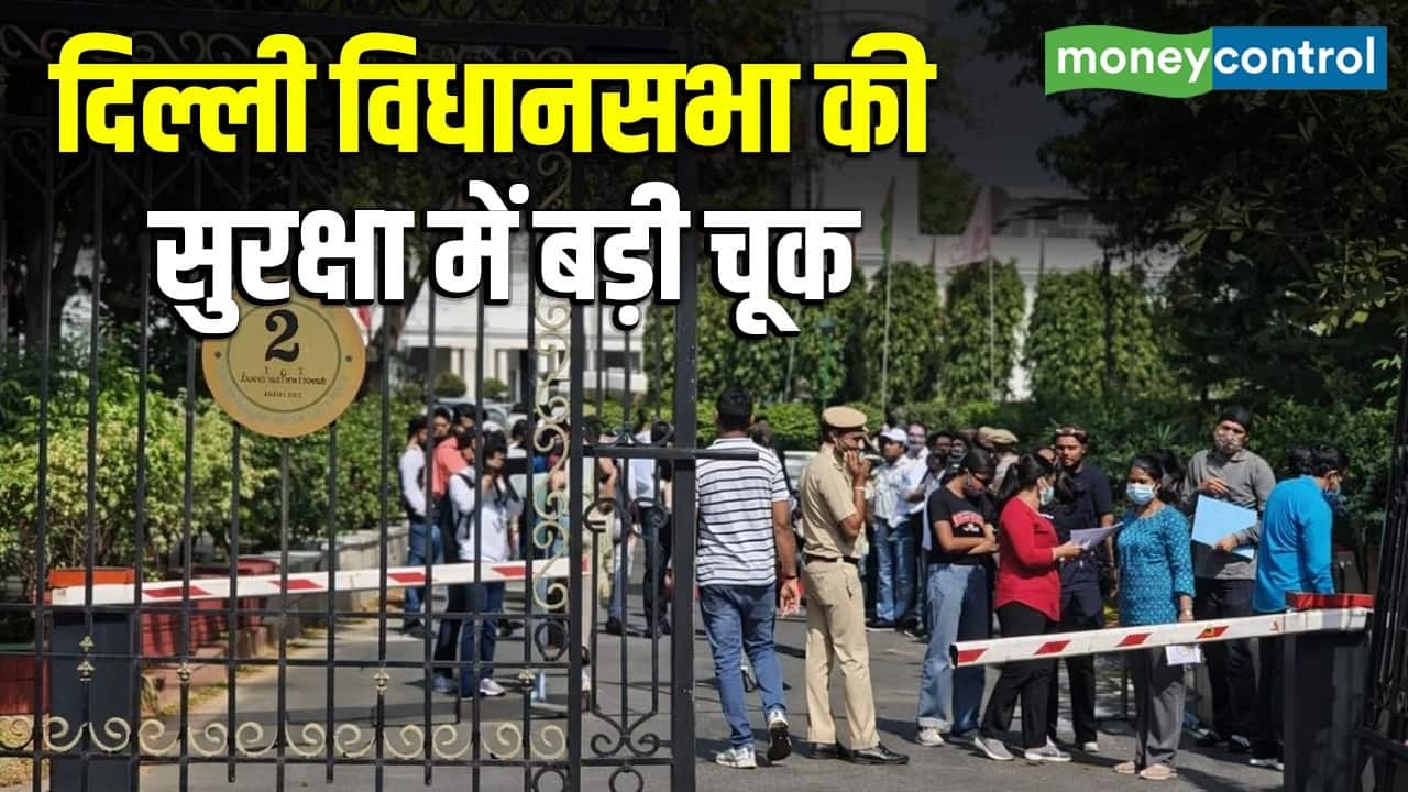 Delhi Assembly: दिल्ली विधानसभा की सुरक्षा में बड़ी चूक, गेट तोड़ कर अंदर घुसी कार...मचा हड़कंप