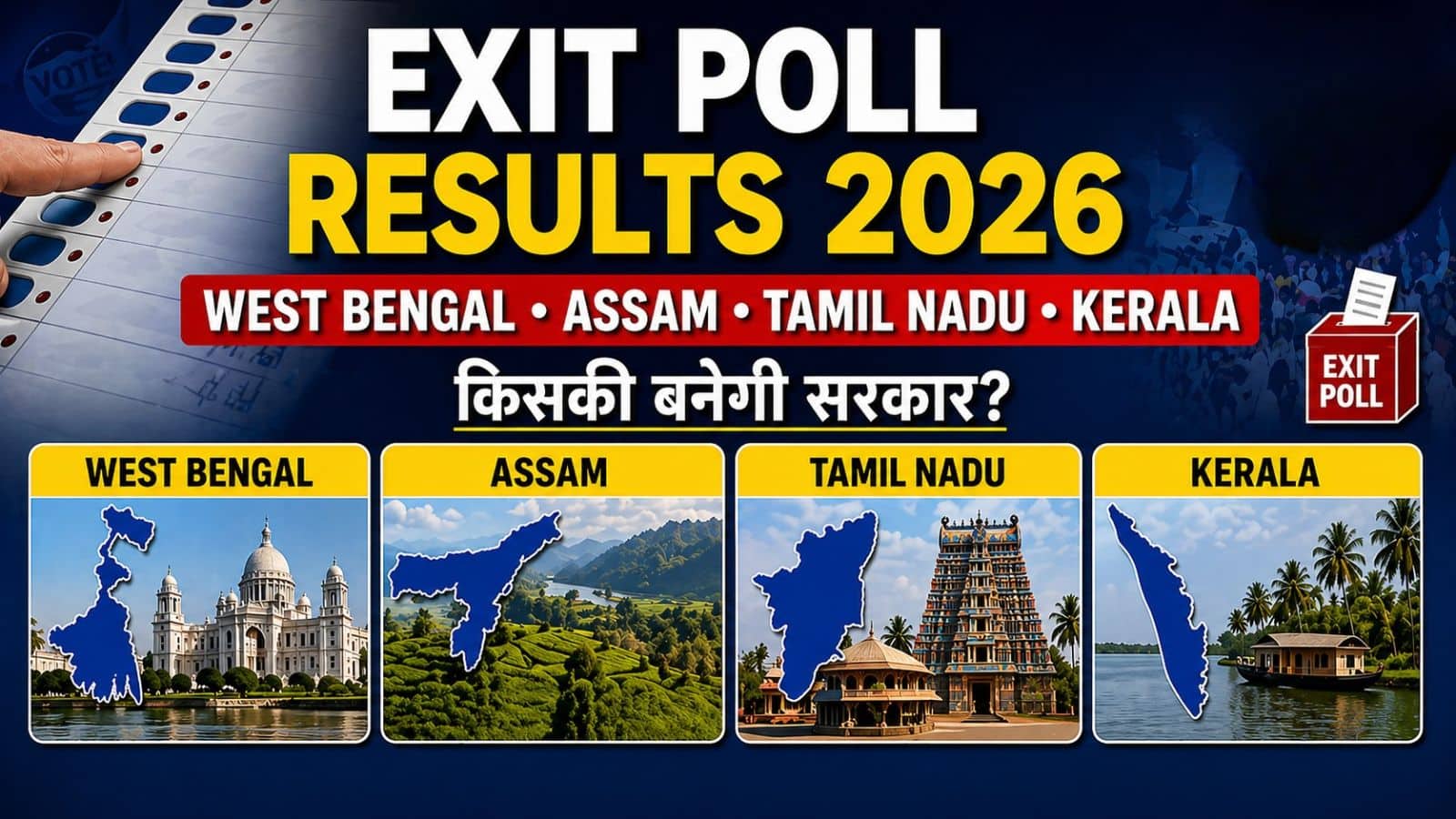 Exit Poll Result 2026: बंगाल की आखिरी वोटिंग के साथ खुलेगा एग्जिट पोल के नतीजों का पिटारा, कब और कहां देखें?