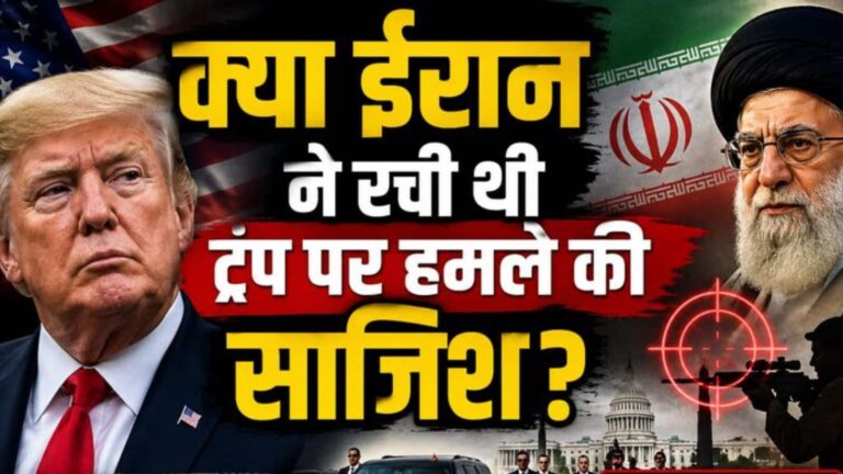 ईरान ने रची थी ट्रंप पर हमले की साजिश! राष्ट्रपति ट्रंप ने दिया बड़ा बयान, जानें वॉशिंगटन शूटिंग में अब तक क्या-क्या हुआ