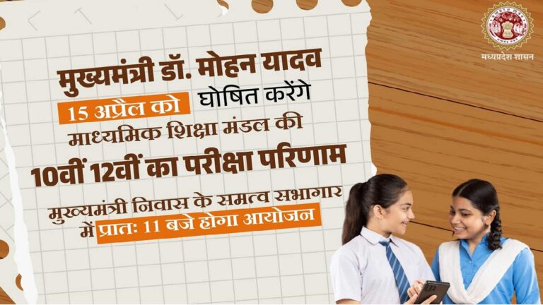 MP Board 10th-12th Result 2026: आज आज रहा है एमपी बोर्ड का रिजल्ट, 11 बजे से पहले यहां कर लें रजिस्टर