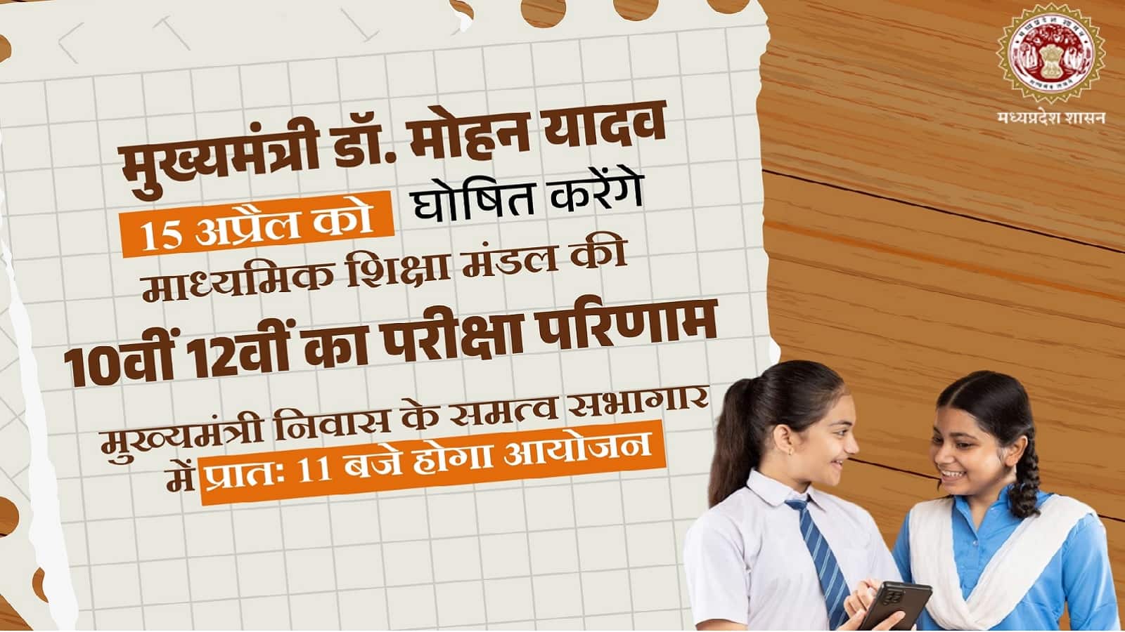 MP Board 10th-12th Result 2026: आज आज रहा है एमपी बोर्ड का रिजल्ट, 11 बजे से पहले यहां कर लें रजिस्टर