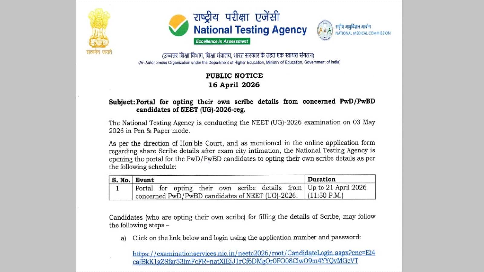 NEET UG 2026 scribe portal: PwBD उम्मीदवार खुद चुनें अपना स्क्राइब एनटीए ने दिया मौका, जानें परीक्षा को लेकर क्या निर्देश जारी हुए