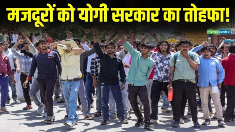 Noida Protest Update: यूपी के मजदूरों को बड़ा तोहफा! प्रदर्शन के बाद योगी सरकार ने बढ़ाई सैलरी, नोएडा-गाजियाबाद में श्रमिकों को अब इतना मिलेगा न्यूनतम वेतन