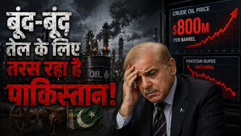 बूंद-बूंद तेल के लिए तरस रहा पाकिस्तान, अमेरिका-ईरान युद्ध की आग में बुरी तरह झुलसी कंगाल मुल्क की इकोनॉमी