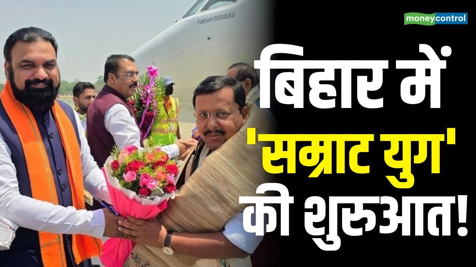 Bihar New CM: बिहार में अब 'सम्राट युग' की शुरुआत! राज्य में पहली बार बना BJP का मुख्यमंत्री, सम्राट चौधरी के साथ JDU से दो डिप्टी ने ली शपथ