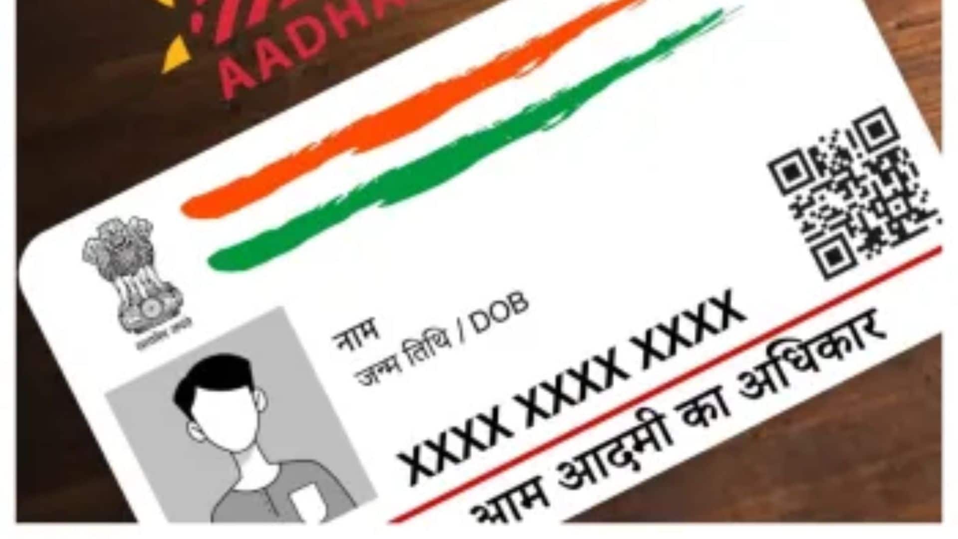 UIDAI: अब बिना एड्रेस प्रूफ के आधार में बदलें अपना पता, UIDAI ने शुरू की नई 'Head of Family' सुविधा