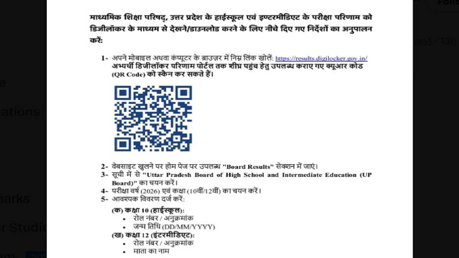 UP Board 10th-12th Result 2026: यूपी बोर्ड ने जारी किया Digilocker का QR कोड, इसे स्कैन कर छात्र सीधे पहुंच सकेंगे अपने रिजल्ट तक