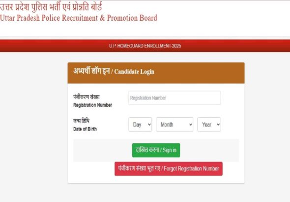 UP Homeguard Admit Card OUT: 25 अप्रैल की परीक्षा के लिए आज जारी हुए एडमिट कार्ड, होमगार्ड के 41000 पदों पर होनी है भर्ती