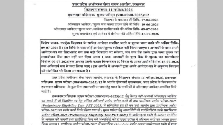UPSSSC Havaldar Instructor Notification 2026: यूपी होमगार्ड में हवलदार प्रशिक्षक के पदों पर निकली भर्ती, 12वीं पास कर सकेंगे आवेदन