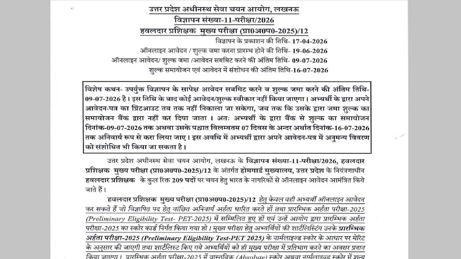 UPSSSC Havaldar Instructor Notification 2026: यूपी होमगार्ड में हवलदार प्रशिक्षक के पदों पर निकली भर्ती, 12वीं पास कर सकेंगे आवेदन