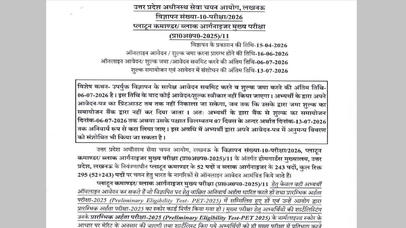 UP Home Guard Recruitment 2026: यूपीएसएसएससी पीईटी पास करें आवेदन, यूपी होमगार्ड्स में प्लाटून कमांडर और ब्लॉक ऑर्गेनाइजर के पदों पर निकली भर्ती