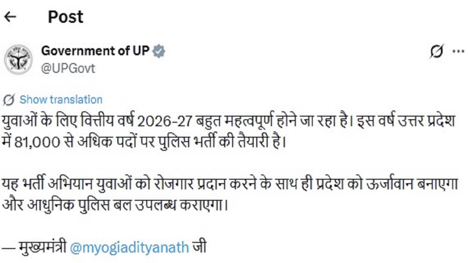 UP Police Bharti 2026: यूपी पुलिस में इस साल 81,000 पदों पर होंगी भर्तियां, यहां जानें इससे जुड़ी जरूरी डीटेल