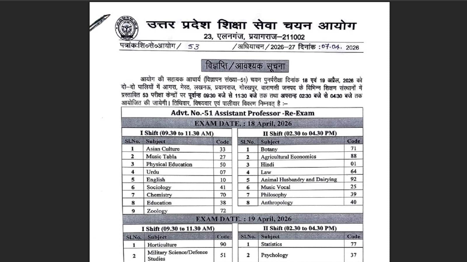 UPESSC Exam Dates 2026: सहायक आचार्य री-एग्जाम की तारीखें घोषित, आधिकारिक वेबसाइट पर आज से देखें सिटी एग्जाम स्लिप
