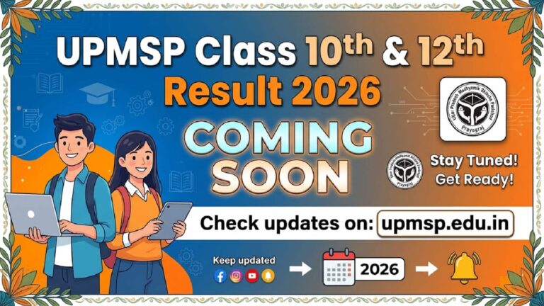 UP Board Result 2026: आने वाला है यूपी बोर्ड 10वीं-12वीं का रिजल्ट, टॉप करने वाले छात्रों के लिए खुलेगा खजाने का दरवाजा