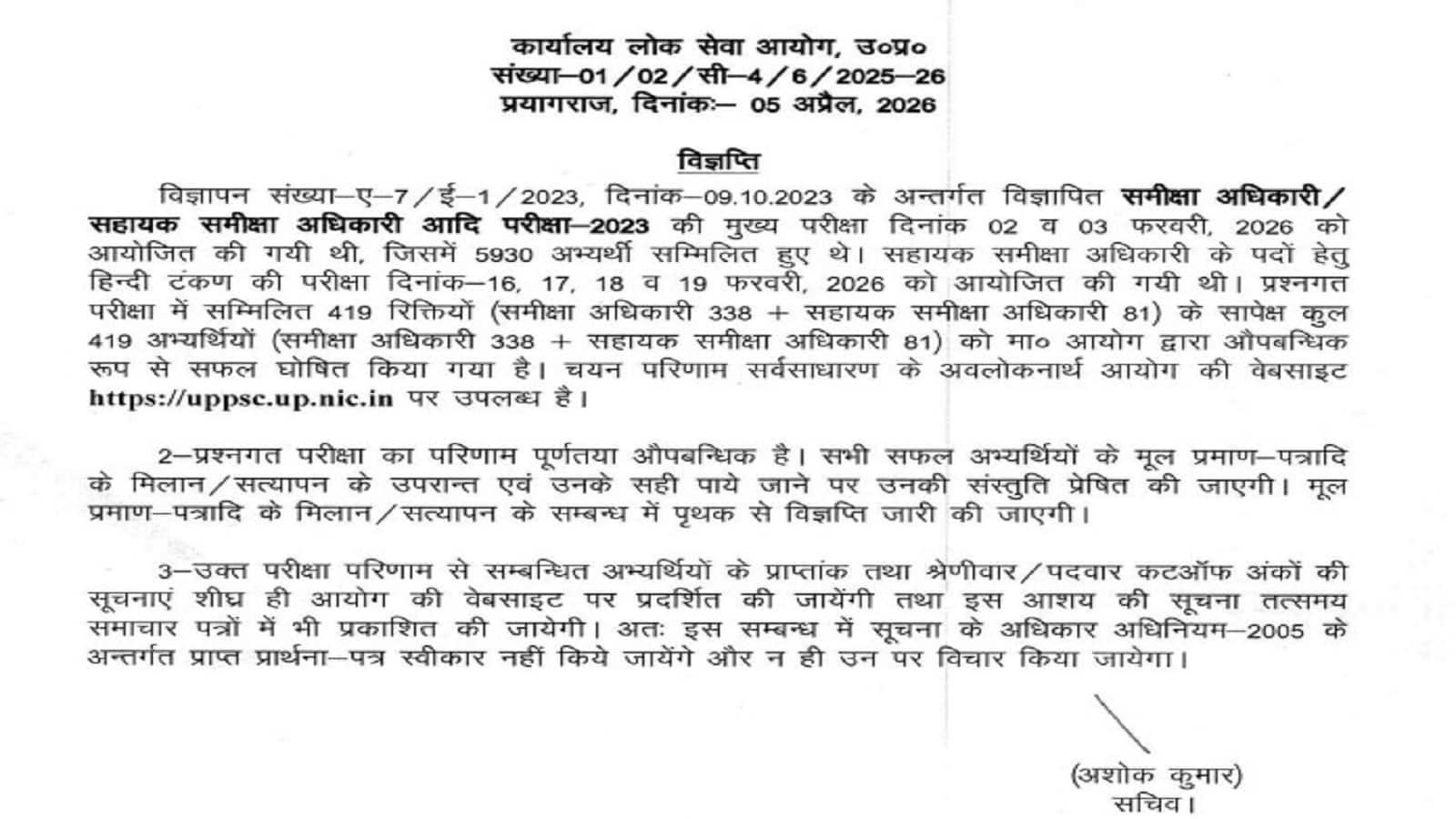 UPPSC RO ARO Final Result 2023: सवा साल के बाद जारी हुए समीक्षा अधिकारी परीक्षा के परिणाम, नाम-रोल नंबर के साथ लिस्ट जारी