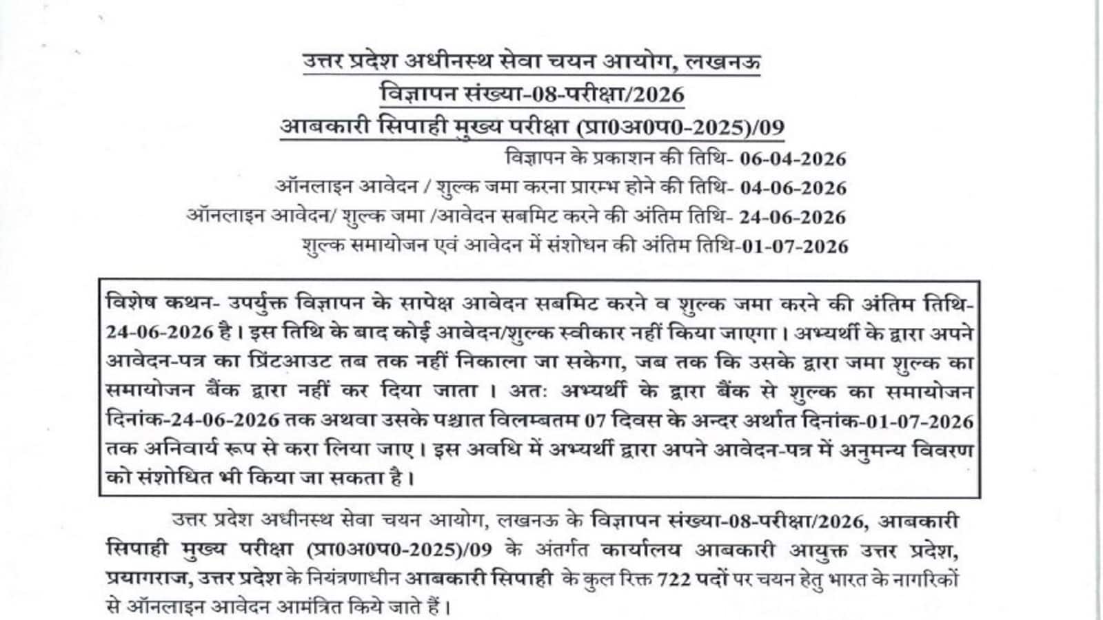 UPSSSC Excise Constable Vacancy 2026: 12वीं पास के लिए यूपी के आबकारी विभाग में 722 पदों पर निकली भर्ती, जानें कब से शुरू होंगे आवेदन