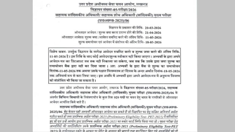 UPSSSC ASO Vacancy 2026: यूपी में एएसओ के 900 से ज्यादा पदों पर भर्ती शुरू, जानें आखिरी तारीख और चयन का तरीका