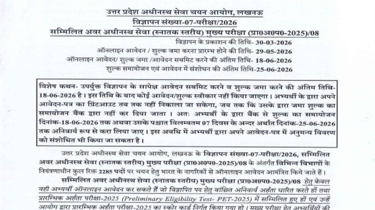 UPSSSC Lower PCS 2026 Vacancy: यूपी में लोअर पीसीएस के 2000 से ज्यादा पदों पर भर्ती के लिए नोटिफिकेशन जारी, 01 लाख रुपये तक मिलेगी सैलरी