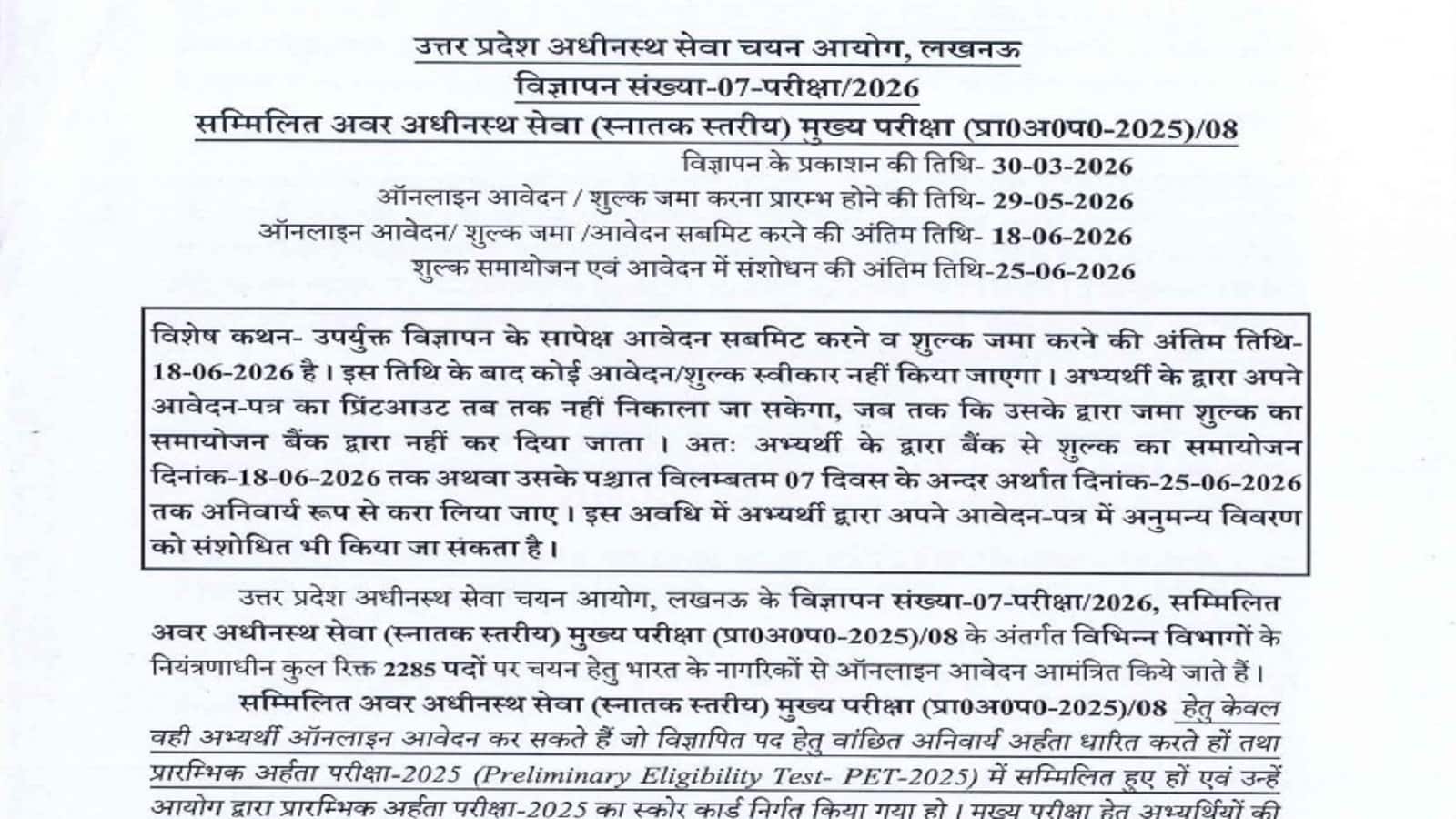 UPSSSC Lower PCS 2026 Vacancy: यूपी में लोअर पीसीएस के 2000 से ज्यादा पदों पर भर्ती के लिए नोटिफिकेशन जारी, 01 लाख रुपये तक मिलेगी सैलरी