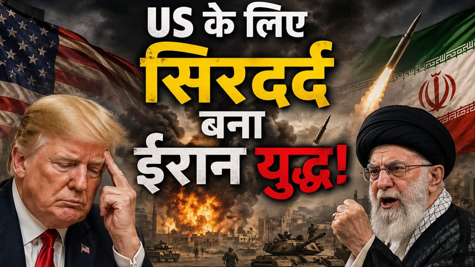 US-Iran War Impact: ईरान ने अमेरिका को दिया गहरा घाव! युद्ध पर अब तक ट्रंप खर्च कर चुके हैं 25 अरब डॉलर