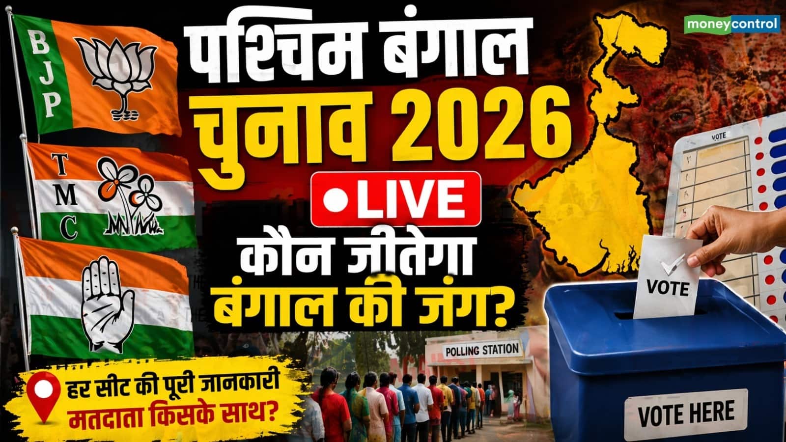 West Bengal Election Voting 2026 Live: वोटिंग से पहले पश्चिम बंगाल में भयानक मारपीट, इन इलाकों में तनाव