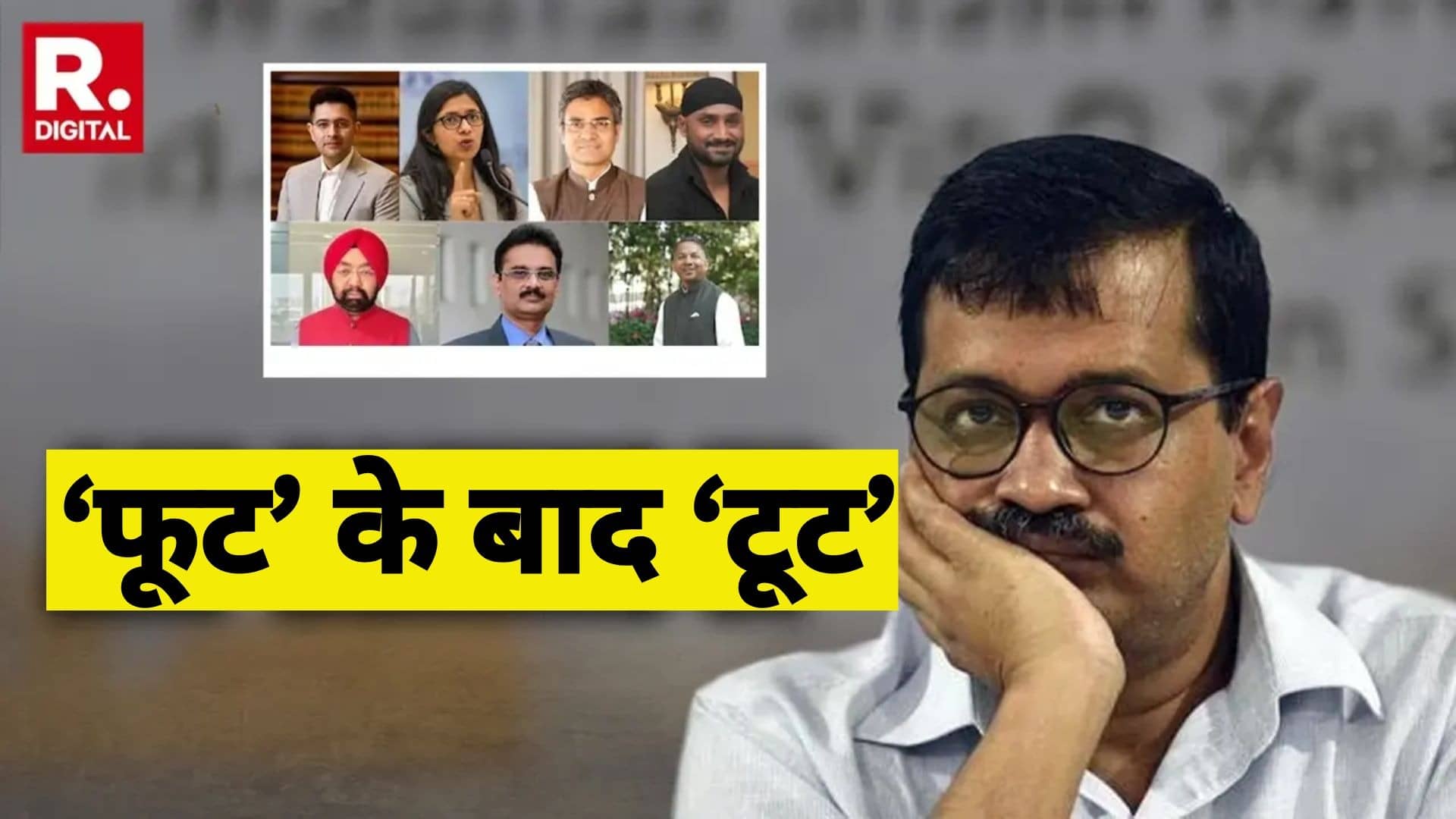 राघव चड्ढा, स्वाति मालीवाल, अशोक मित्तल... बड़े पैमाने पर दलबदल के बाद संसद में AAP के साथ अब कौन बचा है?