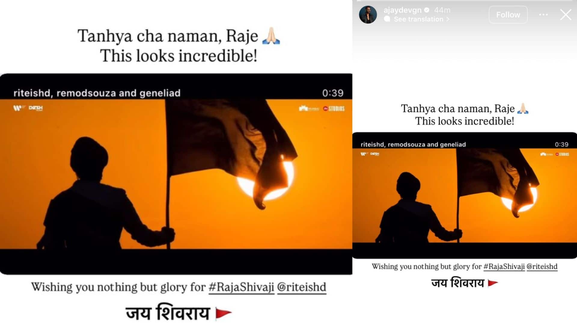 Ajay Devgan: राजा शिवाजी को तान्हाजी का सलाम! अजय देवगन ने फिल्म की रिलीज से पहले रितेश विलासराव देशमुख को दिया खास संदेश