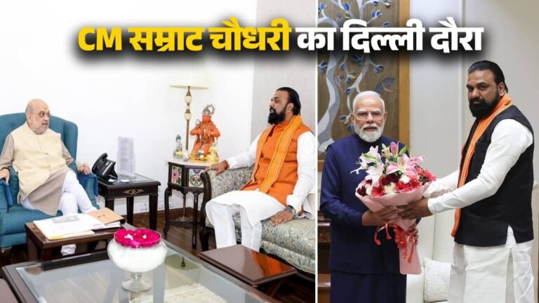 फ्लोर टेस्ट से पहले आज दिल्ली आएंगे बिहार CM सम्राट चौधरी, PM मोदी और शाह के साथ होगी मुलाकात; मंत्रिमंडल विस्तार पर चर्चा संभव