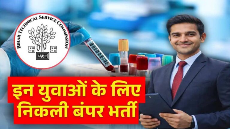 Bihar Govt Jobs 2026: बिहार में युवाओं के लिए सुनहरा मौका! इस विभाग में 1000+ पदों पर निकली बंपर भर्ती, ऐसे करें आवेदन