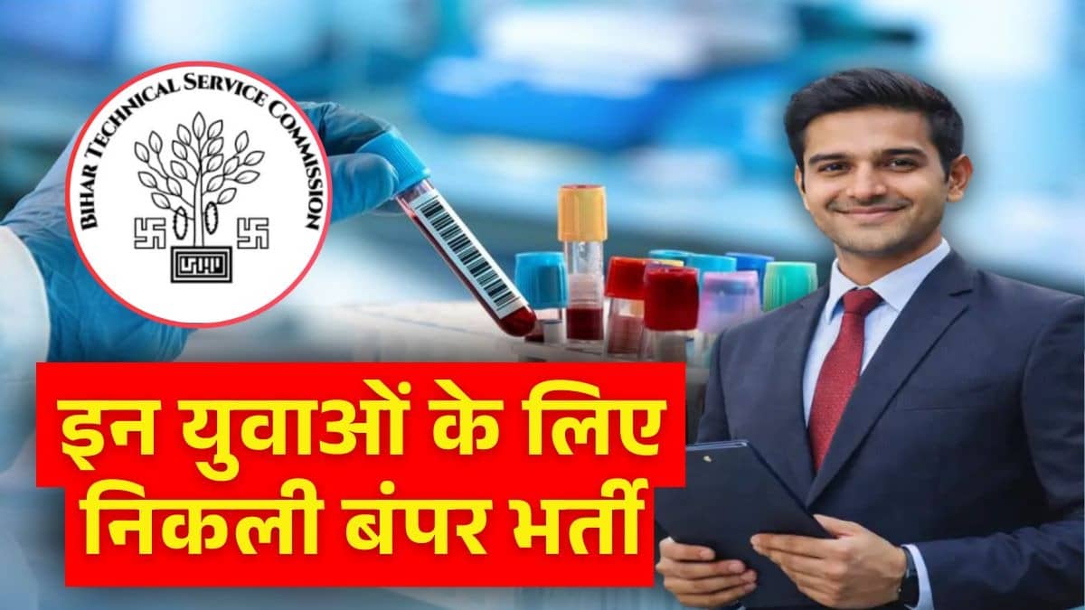 Bihar Govt Jobs 2026: बिहार में युवाओं के लिए सुनहरा मौका! इस विभाग में 1000+ पदों पर निकली बंपर भर्ती, ऐसे करें आवेदन