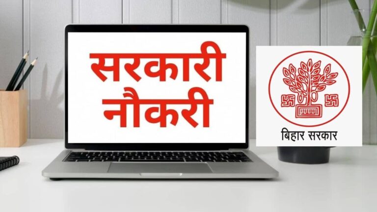 Bihar Sarkari Naukri 2026: बिहार में 9196 पदों पर होगी बंपर भर्ती, युवाओं के लिए प्रोफेसर बनने का सुनहरा मौका, जानिए आवेदन की शर्तें