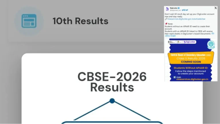 CBSE 10th Result 2026 Declared: 25 लाख स्टूडेंट का इंतजार खत्म, CBSE ने जारी किया 10वीं बोर्ड का रिजल्ट, SMS से कैसे करें चेक, पूरा प्रोसेस
