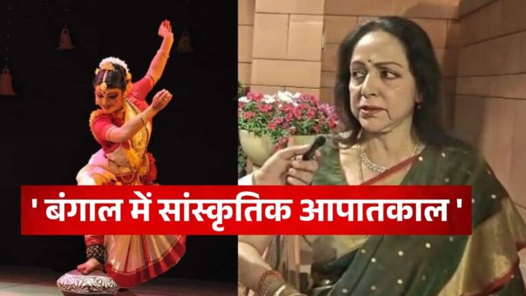 West Bengal Election: 'बंगाल में सांस्कृतिक आपातकाल है, कलाकारों को...', चुनावों के बीच हेमा मालिनी का ममता सरकार पर फूटा गुस्सा