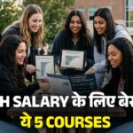 High Salary Courses After 12th: हाई सैलरी के लिए बेस्ट हैं ये 5 Courses, B.Tech और MBBS वालों से भी निकल रहे आगे