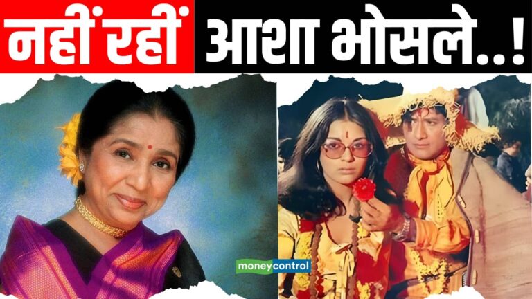 Asha Bhosle Death: सिंगर बदले, बैन लगा पर 55 साल बाद भी इस एक गाने पर झूम रही पूरी दुनिया...आवाज के दम पर दशकों राज करने की कहानी