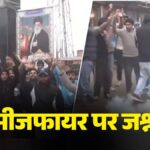 Iran Ceasefire: ईरान ही नहीं सीजफायर पर भारत में भी जश्न शुरू, इस शहर में सड़कों पर उतरकर लोगों ने की आतिशबाजी; अमेरिका के खिलाफ लगाए नारे