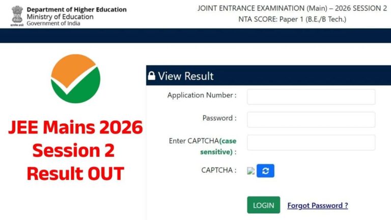 JEE Main 2026 Result Out: जेईई मेन सेशन-2 रिजल्ट जारी, 100 पर्सेंटाइल पाने वाले 26 छात्रों में से 24 जनरल कैटेगरी से, जेईई एडवांस्ड के लिए चुने गए इतने छात्र