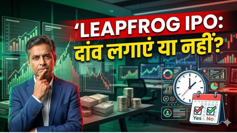 Leapfrog Engineering IPO: आज से खुला EPCC कंपनी का ₹88 करोड़ का आईपीओ, दांव लगाने से पहले जानें हर जरूरी बात