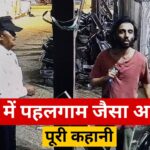 पहलगाम जैसे अटैक से कांप उठी मुंबई, पहले पूछा- 'क्या तुम हिंदू हो?', फिर चाकू से गोदा; मीरा रोड कांड में अबतक क्या-क्या हुआ?