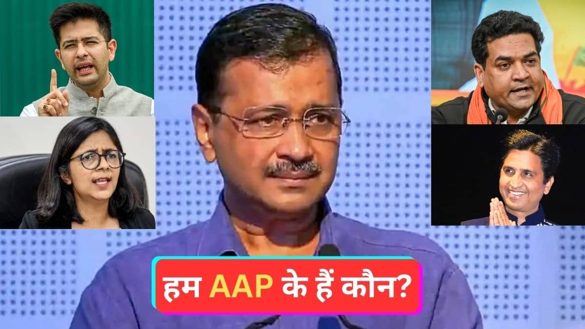 Delhi: कुमार विश्वास से राघव चड्ढा तक... अन्ना आंदोलन से निकली AAP में कब-कब हुई बगावत, अबतक कौन-कौन से नेताओं ने छोड़ा केजरीवाल का साथ?