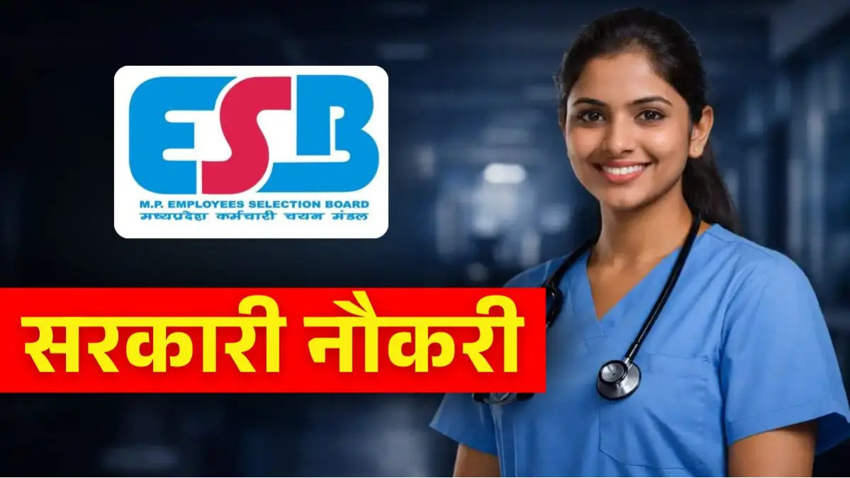 MPESB Bharti 2026: मध्य प्रदेश में सरकारी नौकरी का मौका, नर्सिंग ऑफिसर के हजारों पदों पर निकली बंपर भर्ती, जानें कब से शुरू होंगे आवेदन