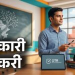 Sarkari Naukri 2026: इस राज्य में 3,540 पदों पर भर्ती की घोषणा; इन 32 ट्रेड्स के लिए मांगे गए आवेदन, जानें एप्लिकेशन प्रोसेस और अन्य डिटेल