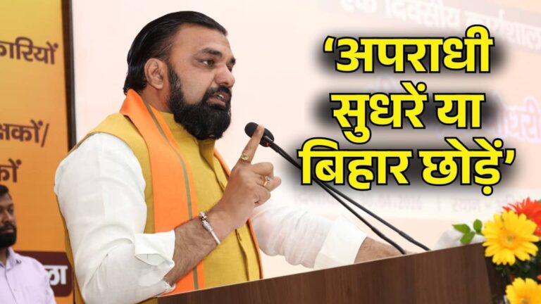 'पाताल से भी खोज निकालेंगे', CM सम्राट चौधरी ने बिहार पुलिस को दी खुली छूट; बोले- अब अपराधी सुधरें या बिहार छोड़ें…