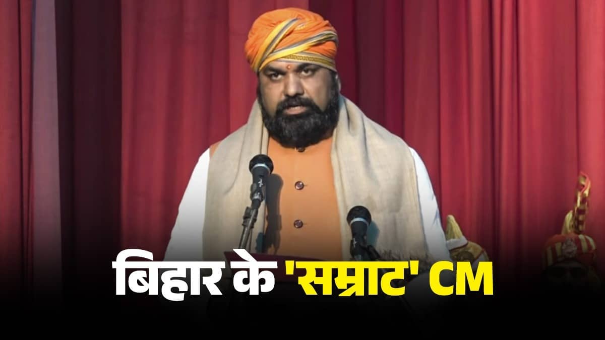 Samrat Choudhary Oath: मैं ईश्वर की शपथ लेता हूं... सम्राट चौधरी बने बिहार के नए सीएम, लोक भवन में हुआ राजतिलक