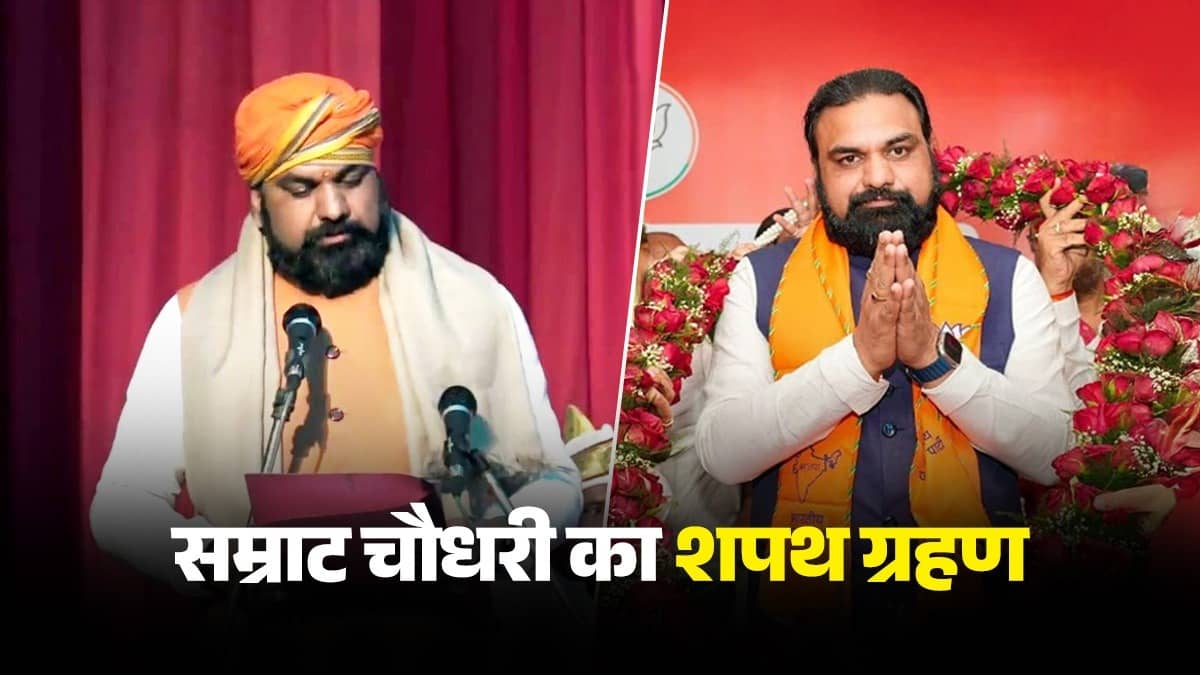 बिहार की सियासत के नए 'सम्राट' का शपथ ग्रहण आज, 24वें मुख्यमंत्री के रूप में शपथ लेंगे सम्राट चौधरी,जानें कौन-कौन होगा डिप्टी CM