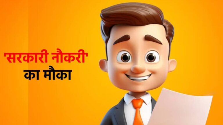 Sarkari Naukri 2026: 10वीं पास से ग्रेजुएट तक के लिए बड़ा मौका, हाई कोर्ट में निकली 300 पदों पर भर्ती, जानें आवेदन का तरीका