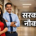 Sarkari Naukri 2026: 11 हजार शिक्षकों की भर्ती के लिए आखिरी मौका, जल्दी करें आवेदन, जानिए लास्ट डेट